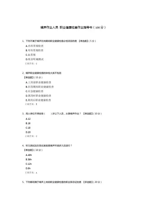 噪声作业人员 职业健康检查作业指导书