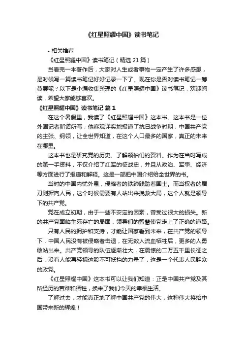 《红星照耀中国》读书笔记