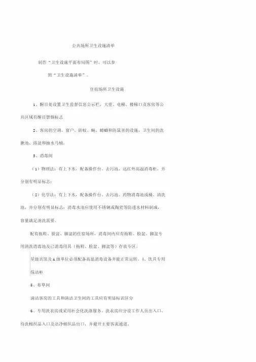 公共场所卫生设施清单