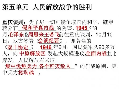 第五单元  人民解放战争的胜利