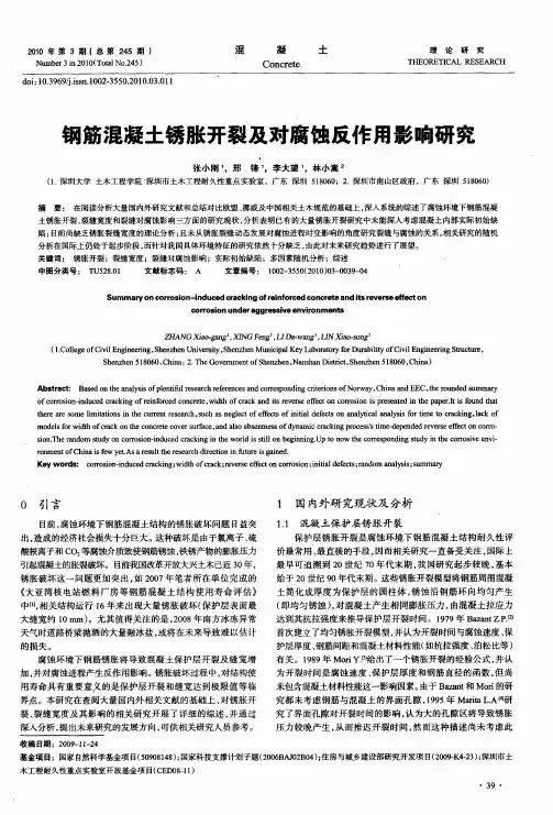 钢筋混凝土锈胀开裂及对腐蚀反作用影响研究
