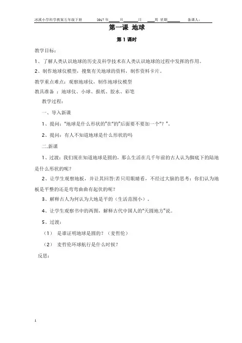 粤教版五年级下册科学教案