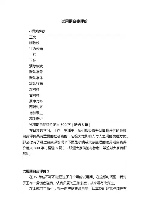 试用期自我评价