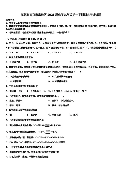 江苏省南京市秦淮区2025届化学九年级第一学期期末考试试题含解析