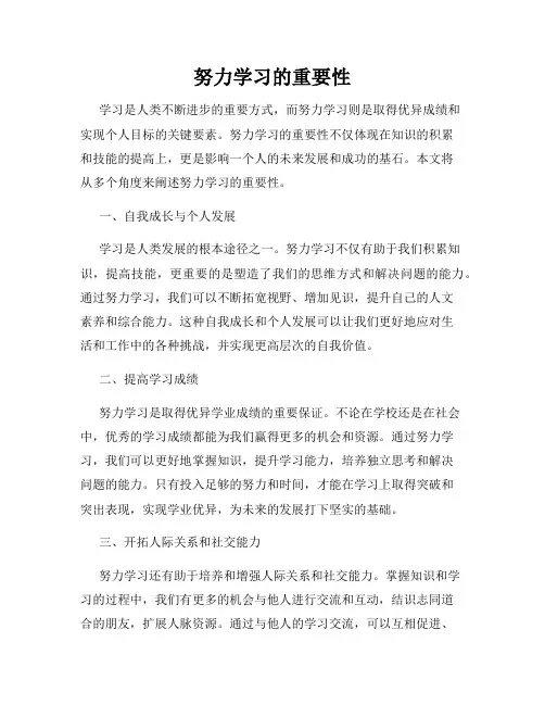 努力学习的重要性