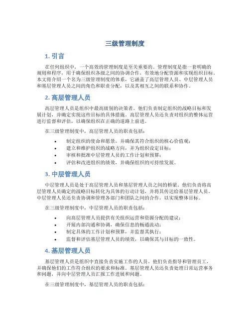 三级管理制度