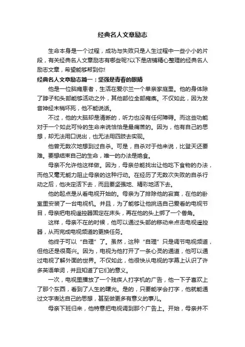 经典名人文章励志