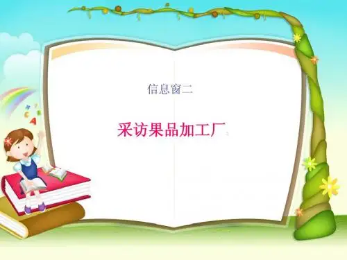 青岛版三年级数学下册第一单元信息窗二课件