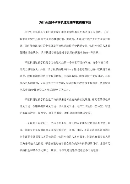 为什么选择平凉轨道运输学校铁路专业