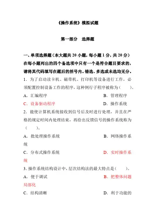 《操作系统》模拟试题