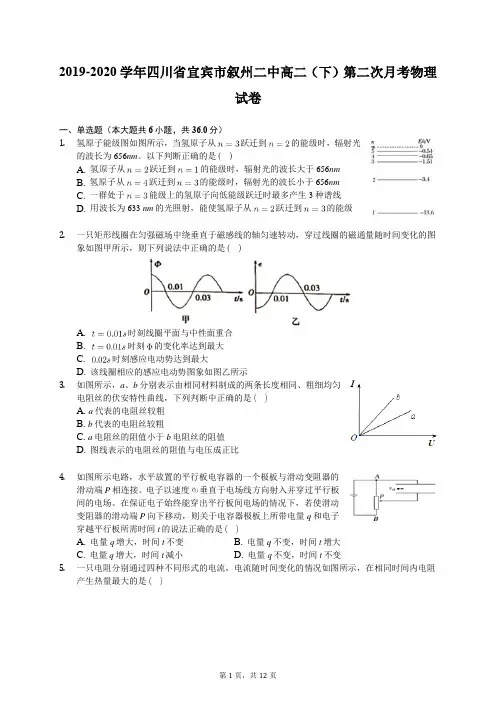 2019-2020学年四川省宜宾市叙州二中高二(下)第二次月考物理试卷(含答案解析)