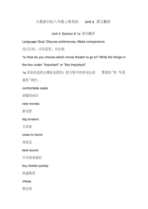 人教新目标八年级上册英语Unit4课文翻译