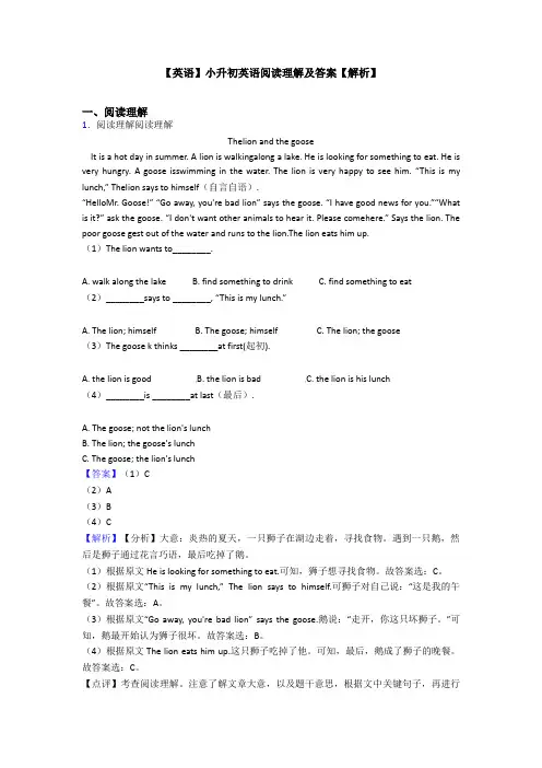 【英语】小升初英语阅读理解及答案【解析】 (2)