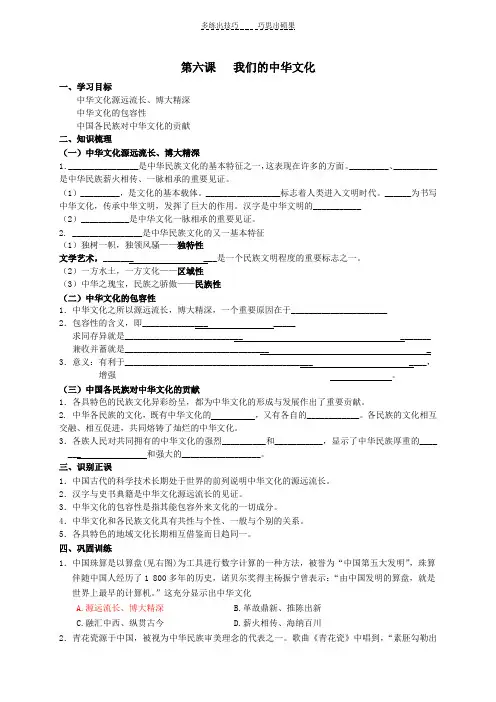 第六课我们的中华文化教学案