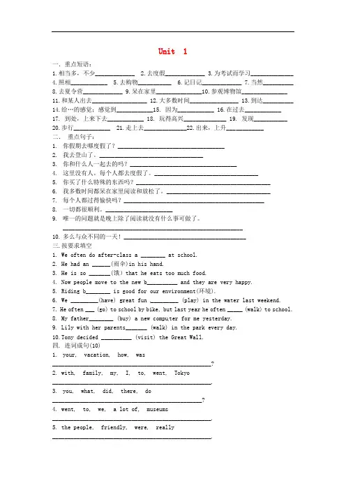 河南省虞城县第一初级中学八年级英语上册 Unit 1 Where did you go on vac