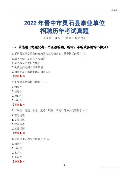 晋中市灵石县事业单位历年考试真题