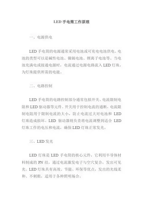 led手电筒工作原理