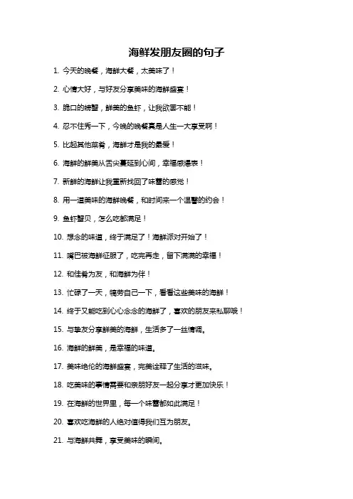 海鲜发朋友圈的句子