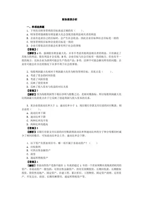 财务报表分析习题答案