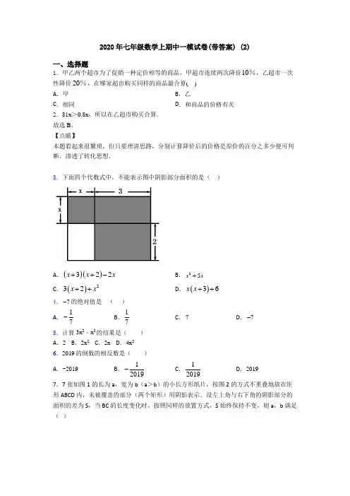 2020年七年级数学上期中一模试卷(带答案) (2)