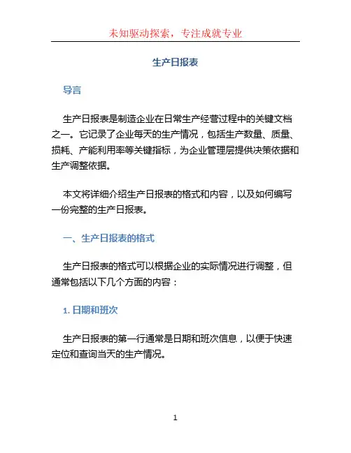 生产日报表 (2)