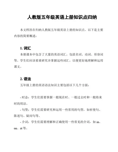 人教版五年级英语上册知识点归纳