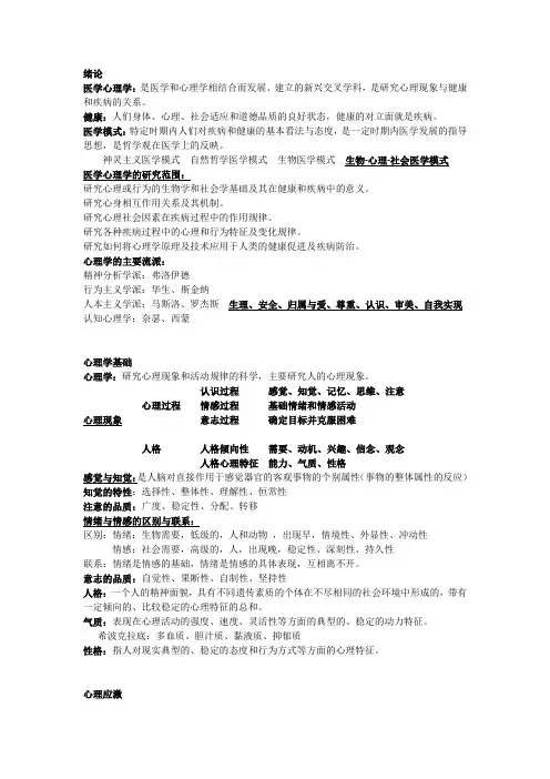 医学心理学知识点整理