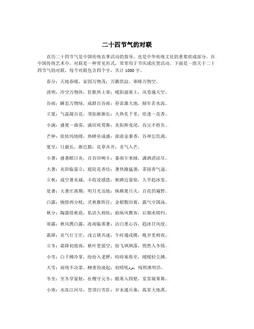 二十四节气的对联