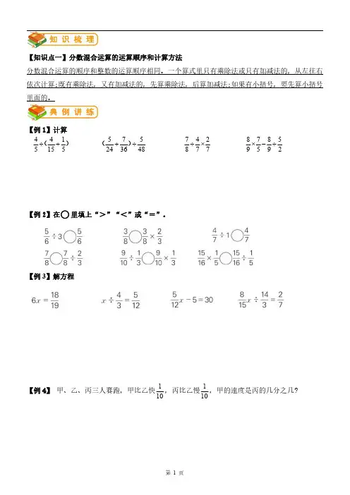 人教版六年级数学上册分数除法讲义