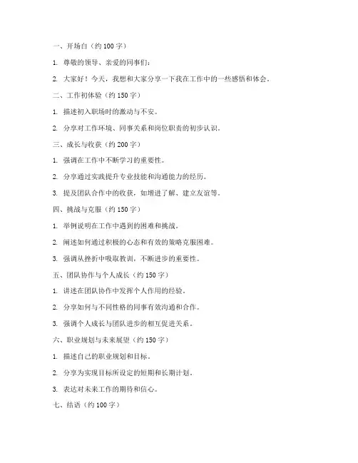 工作感悟演讲稿提纲范文