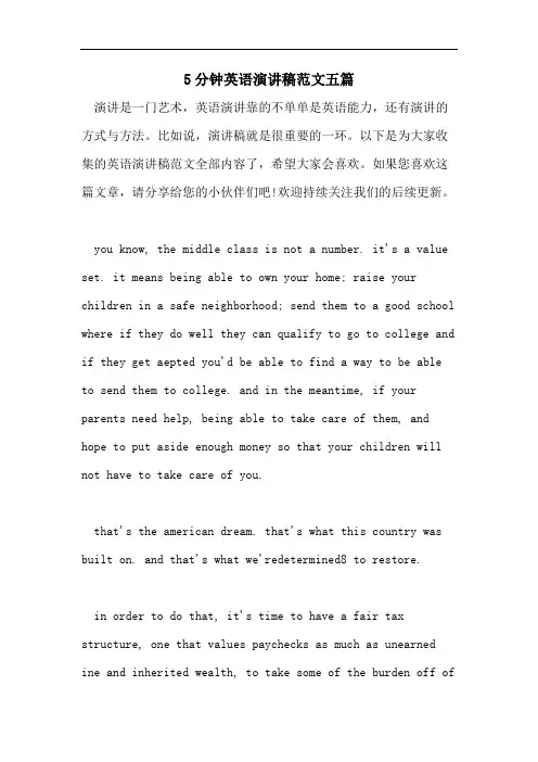 5分钟英语演讲稿范文五篇