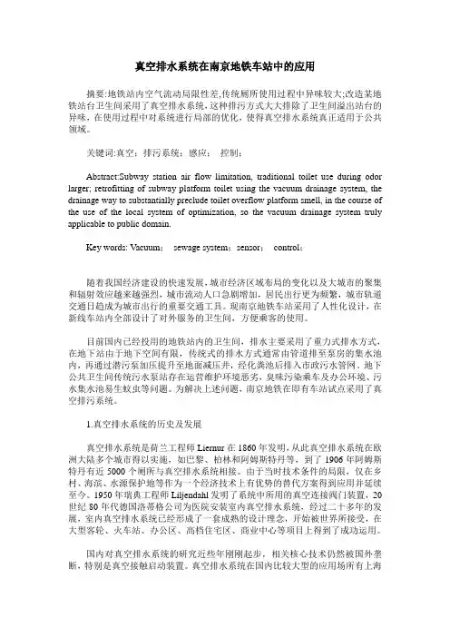 真空排水系统在南京地铁车站中的应用