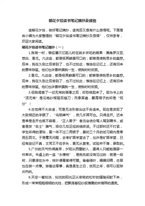 朝花夕拾读书笔记摘抄及感悟