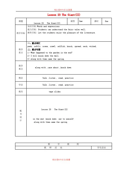 【最新名师设计】冀教初中英语九上《Lesson 23 The Giant(Ⅱ)》word教案 (1).doc