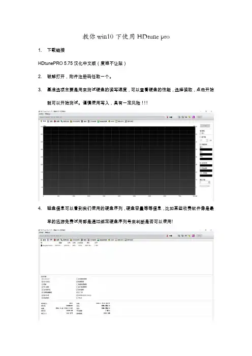 教你win10下使用HDtune pro-201912