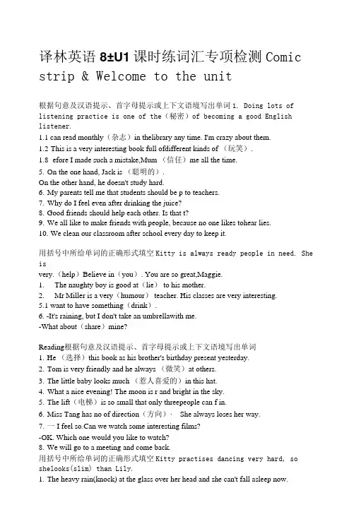 Unit1课时练词汇专项检测 学年牛津译林版八年级英语上册(含答案)