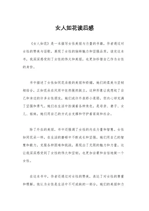 女人如花读后感