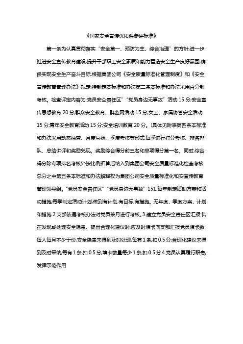 《国家安全宣传优质课参评标准》