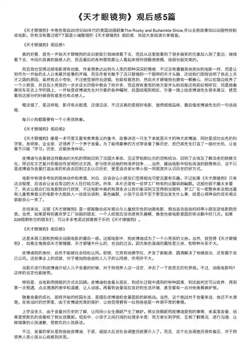 《天才眼镜狗》观后感5篇