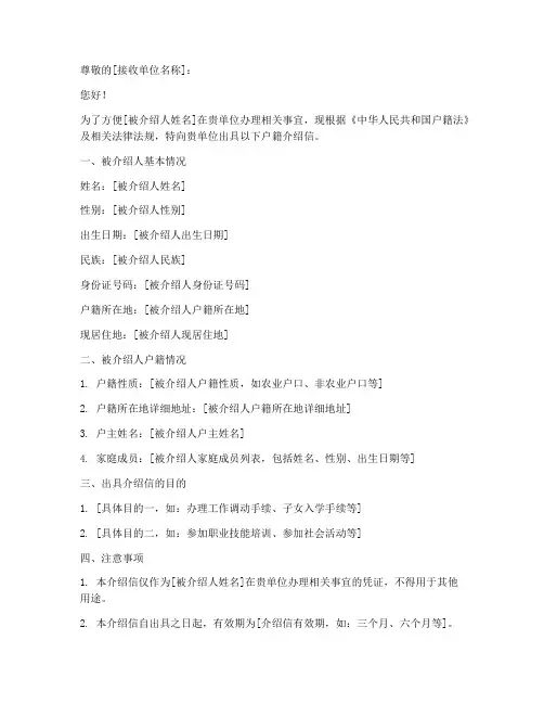户籍介绍信的模板