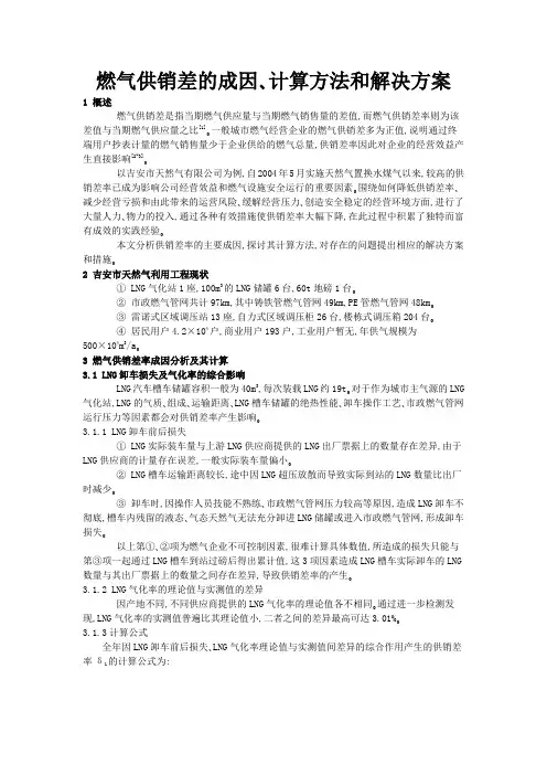 燃气供销差的成因、计算方法和解决方案