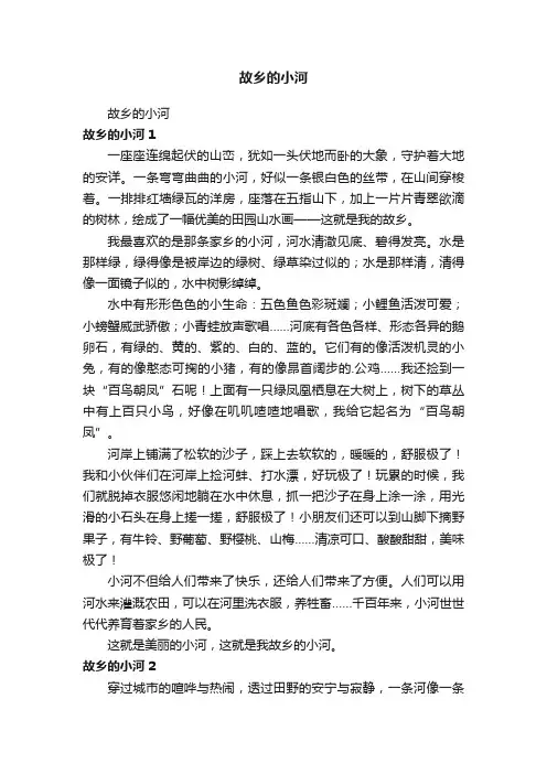 故乡的小河