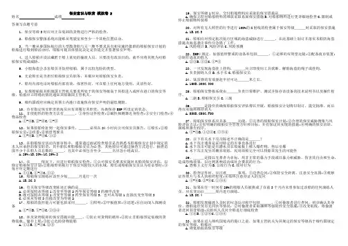 (完整版)船舶保安意识与职责试卷2