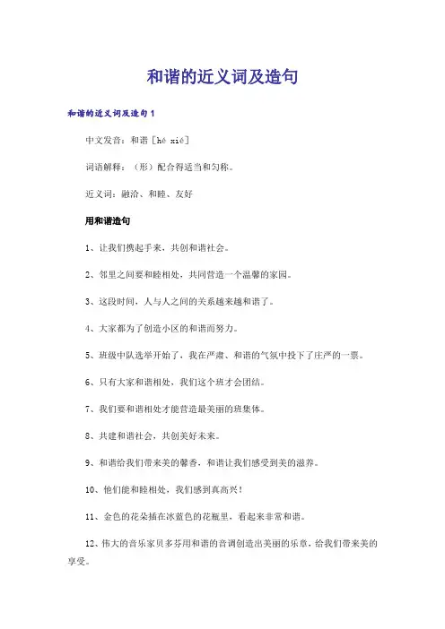 和谐的近义词及造句