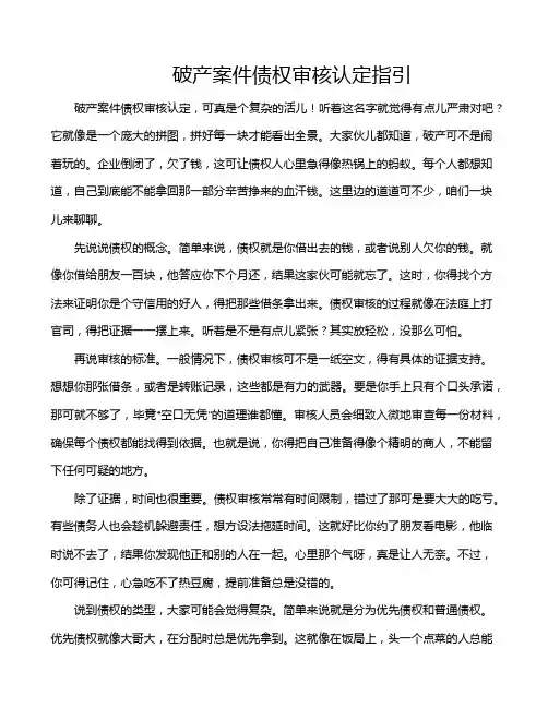 破产案件债权审核认定指引