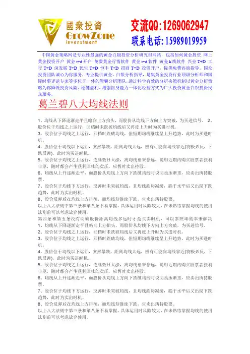 葛兰碧八大法则