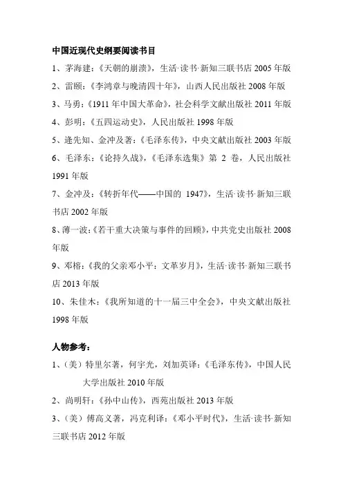中国近现代史纲要阅读书目
