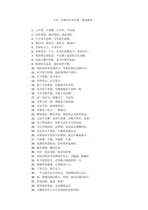 小学二年级学生座右铭(精选推荐)20211016_一目斋