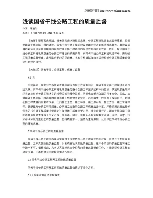浅谈国省干线公路工程的质量监督