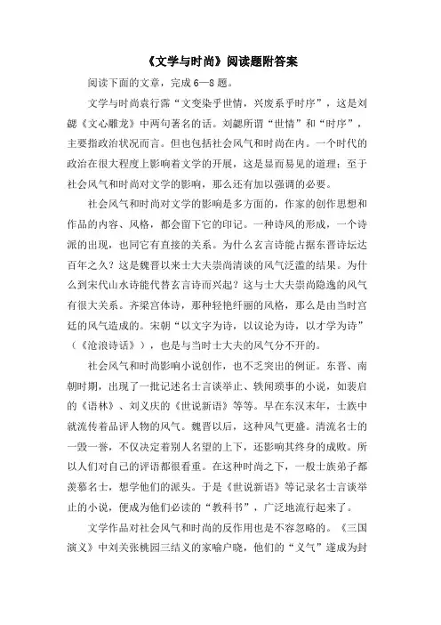 《文学与时尚》阅读题附答案